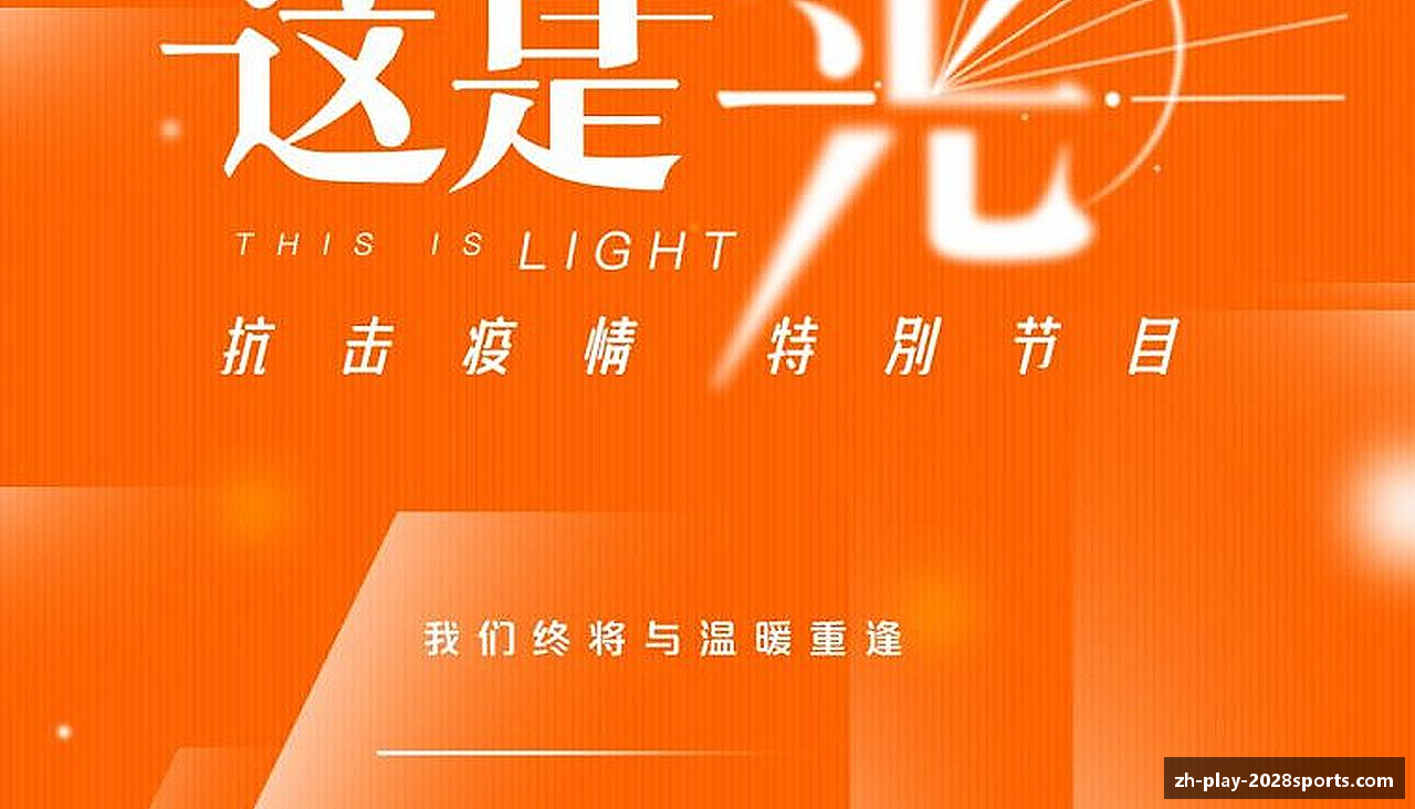 激情激发，力量无限