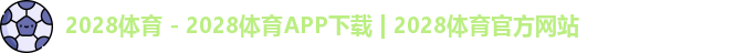 2028体育